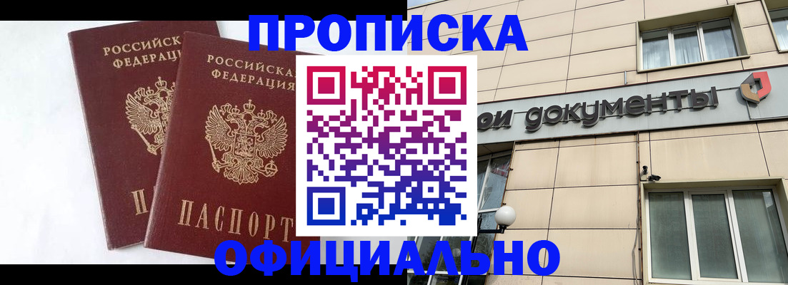 прописка для военкомата в Ишиме