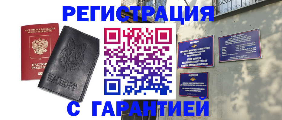 прописка в Ишиме