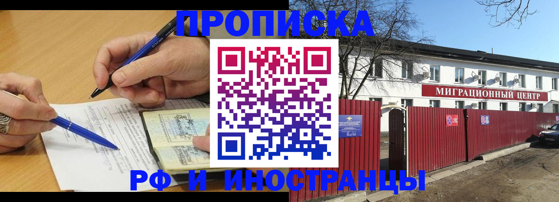 прописка иностранных граждан в Ишиме